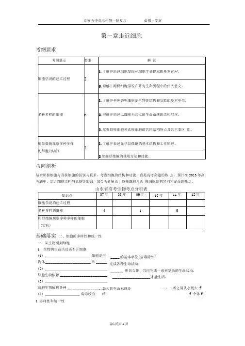 必修一第一章复习学案