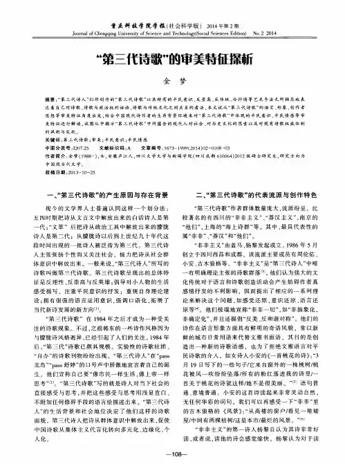 “第三代诗歌”的审美特征探析
