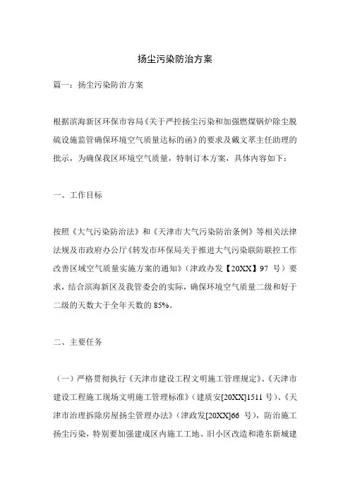 扬尘污染防治方案