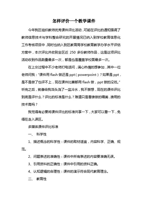 怎样评价一个教学课件