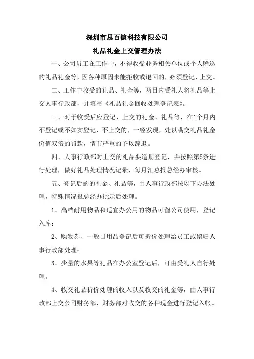礼品礼金上交管理办法