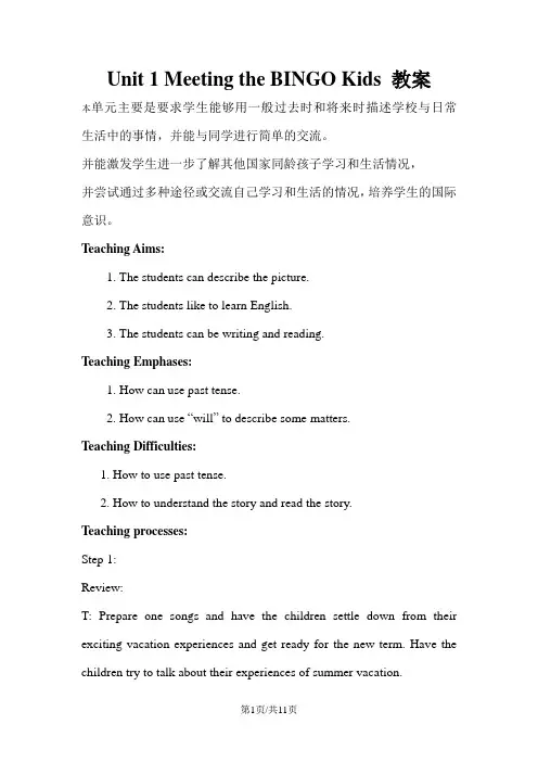 六年级上册英语教案Unit 1 Meeting the BINGO Kids  北师大版