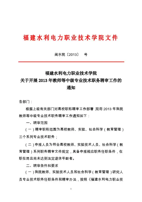 中级职称评聘文件