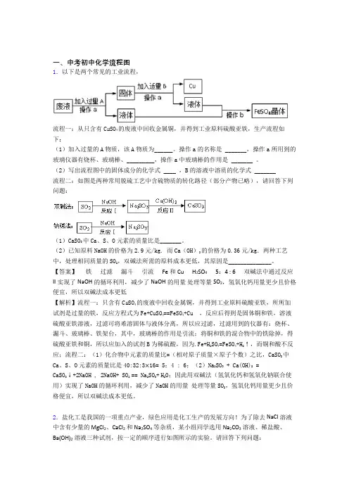 中考化学压轴题专题复习—流程图的综合及答案
