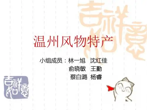 温州风物特产