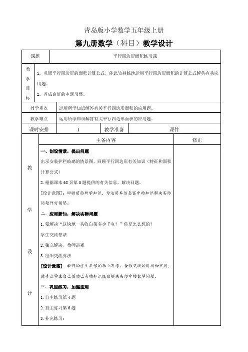 小学数学五年级上册平行四边形面积计算练习题