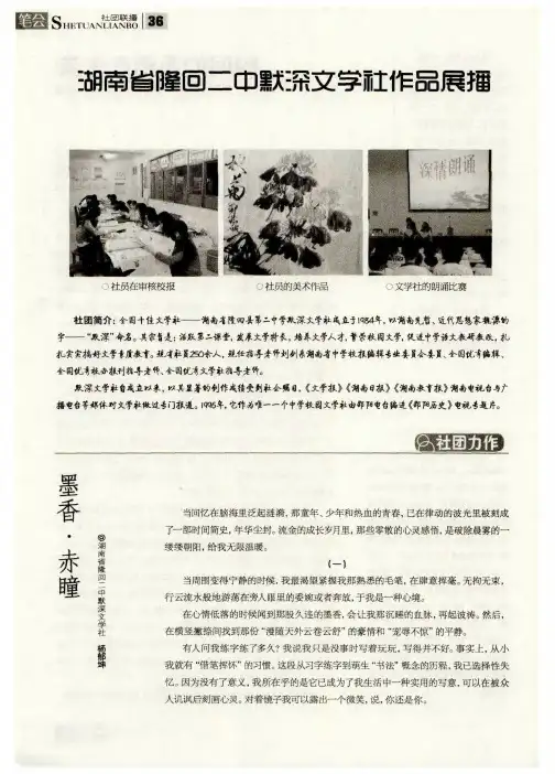 湖南省隆回二中默深文学社作品展播