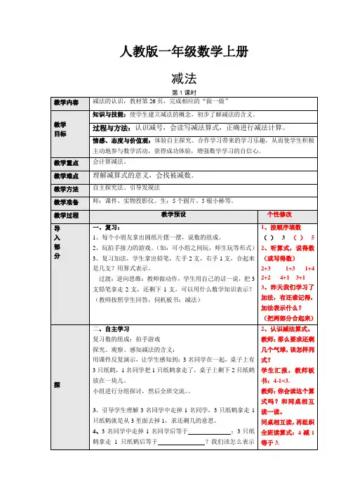 人教版一年级数学上册：3.7