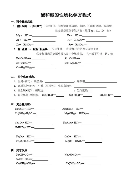 酸和碱的性质化学方程式
