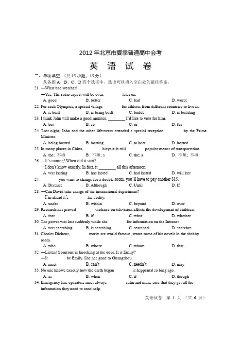 2012年北京市夏季普通高中会考_英语
