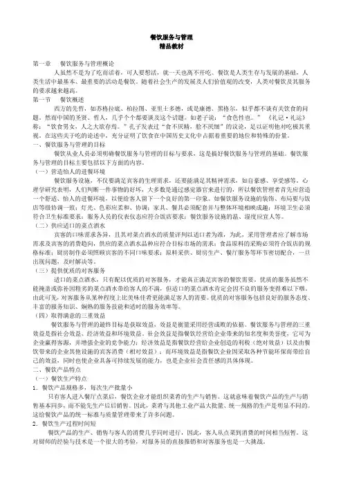 餐饮服务与管理精品教材 推荐