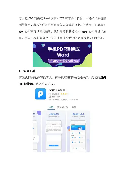 手机怎么把PDF转换成Word