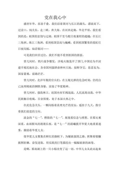党在我心中