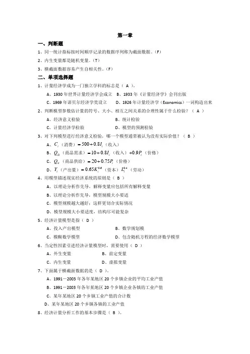 第一章(引论)答案