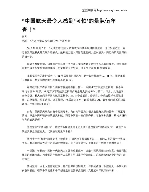 “中国航天最令人感到‘可怕’的是队伍年青!”