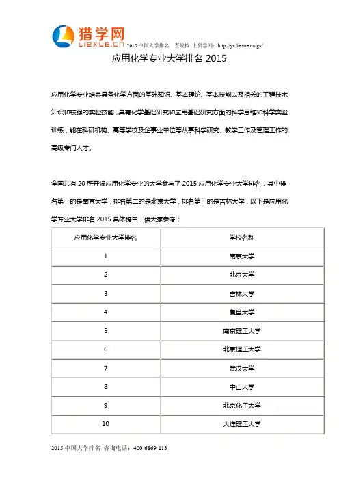 应用化学专业大学排名