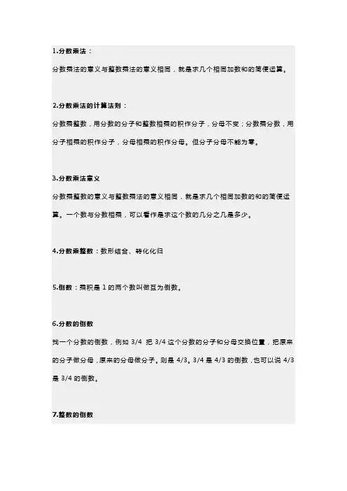 六年级上册数学40个重要知识点