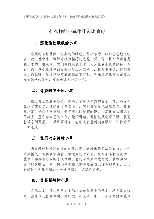 什么样的小草像什么比喻句