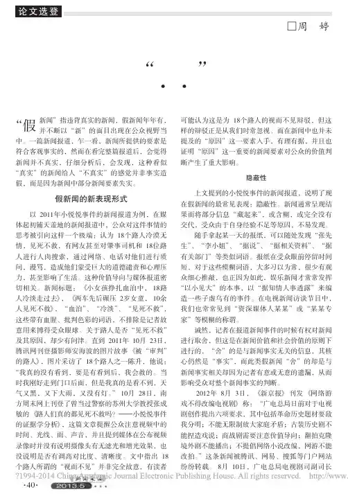 警惕看似_真实_的假新闻
