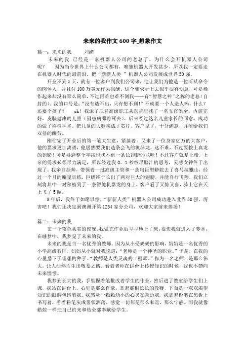 未来的我作文600字_想象作文