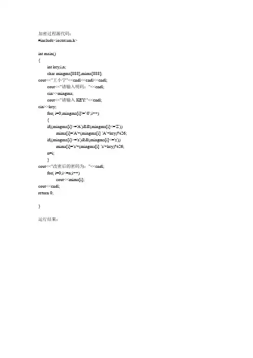 凯撒算法的加密和解密过程 C