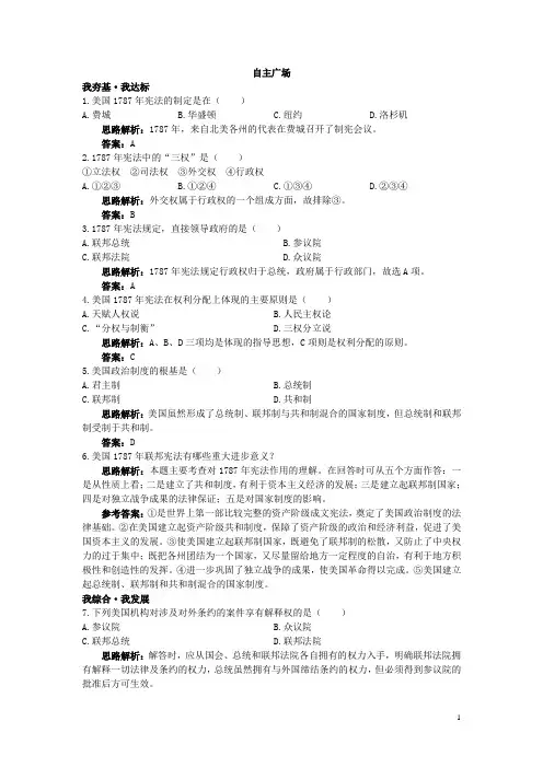 高一历史人教版必修1自主训练：第8课美国联邦政府的建立 Word版含解析