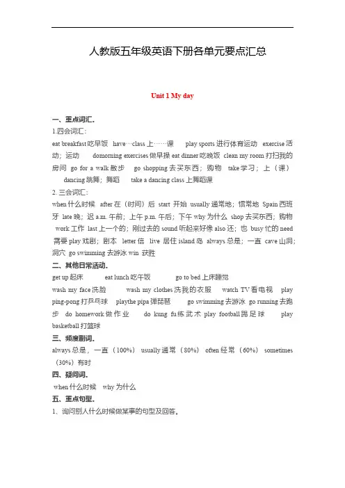 人教版五年级英语下册各单元要点汇总