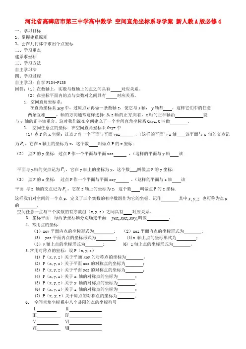 高中数学 空间直角坐标系导学案 新人教A版必修4