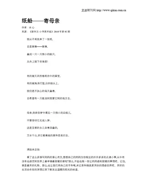 纸船——寄母亲