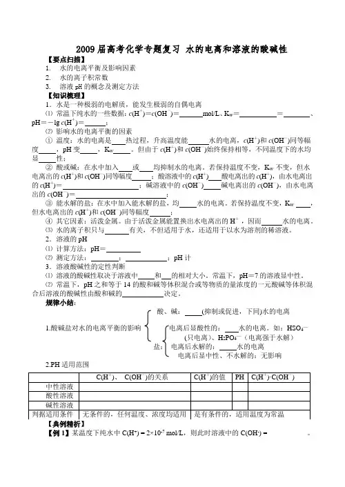 高考化学专题复习 水的电离和溶液的酸碱性