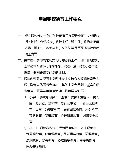 学校德育主要内容