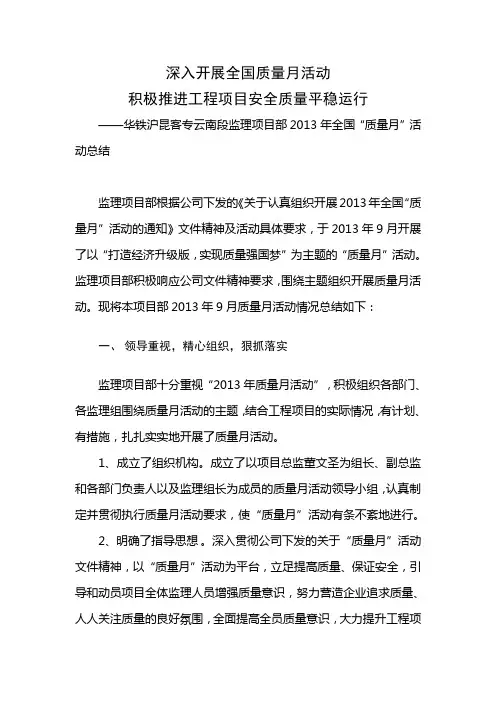 2013年全国质量月活动总结