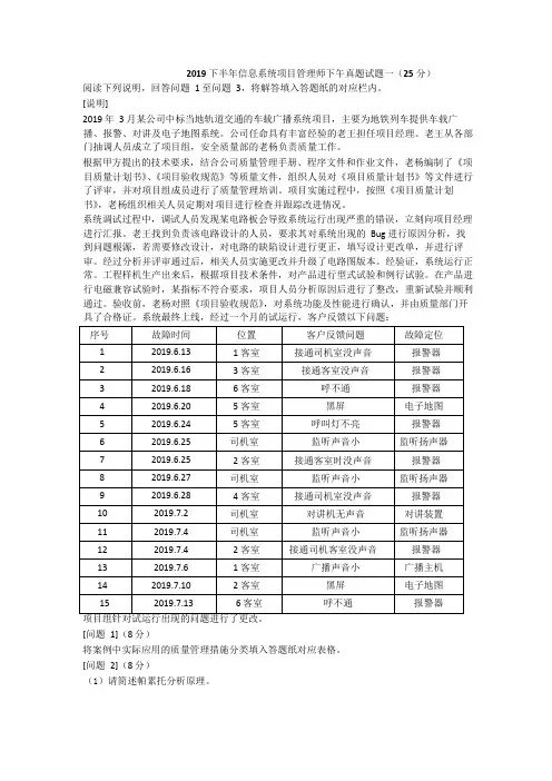 2019下半年信息系统项目管理师下午真题