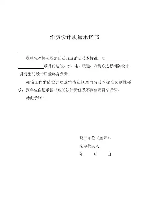消防质量承诺书