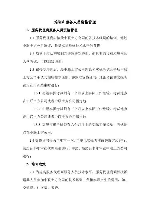 代理商服务培训政策