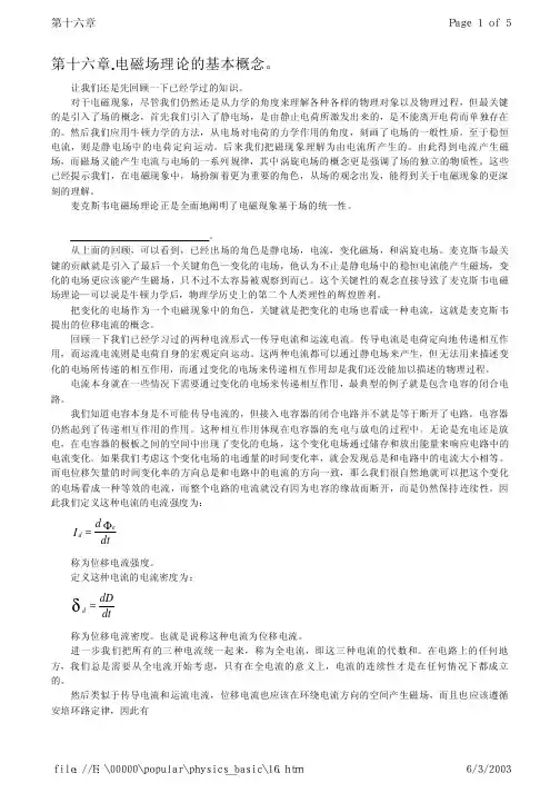 经典物理拾阶 16 电磁场理论的基本概念