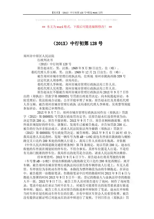 【优质】(201X)中行初第128号-精选word文档 (3页)