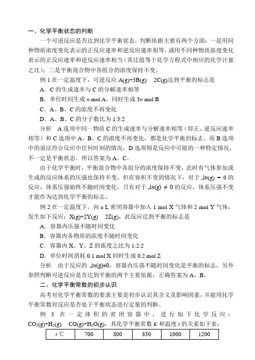 高中化学平衡高考易错经典试题与总结