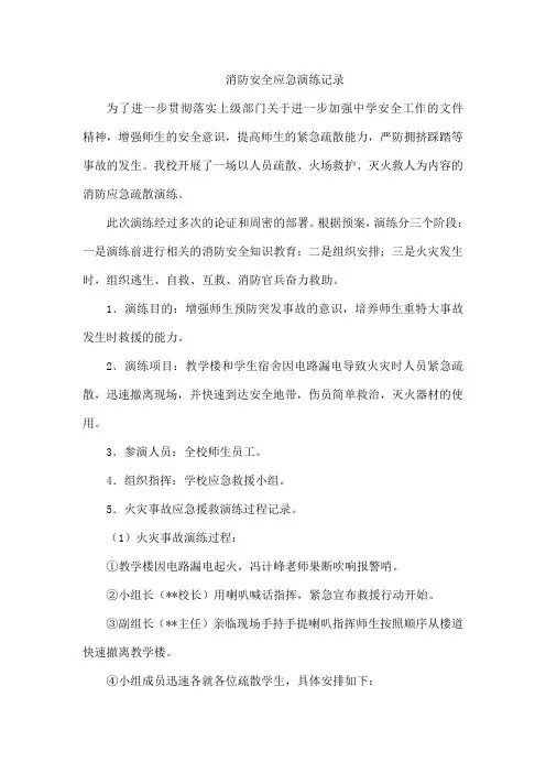 消防安全应急演练记录