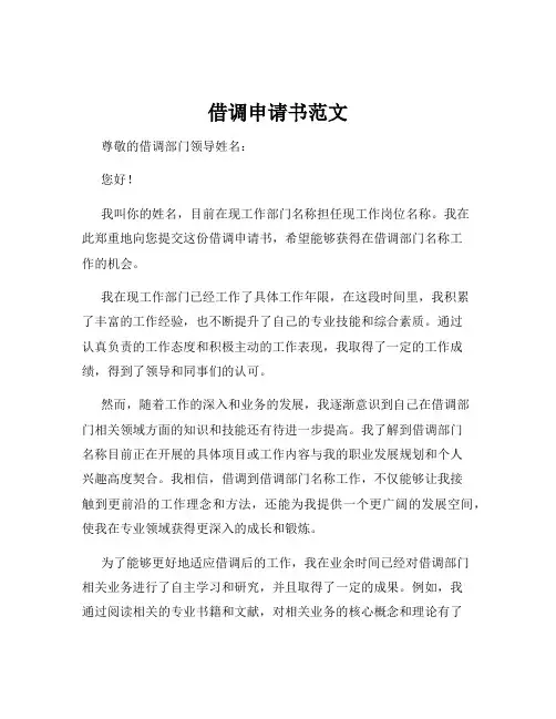 借调申请书范文