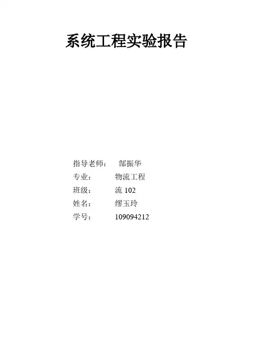 系统工程终结作业