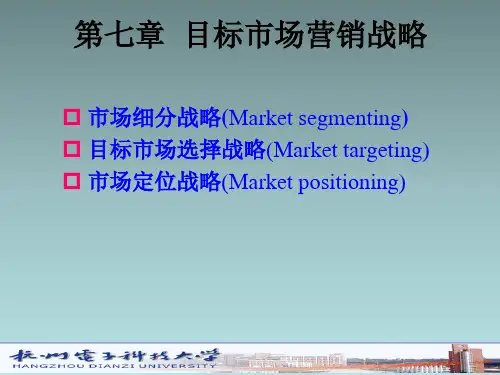 第七章 目标市场营销战略