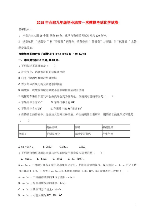 安徽省合肥市2018届九年级