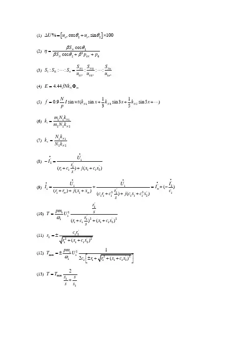 电机学部分公式