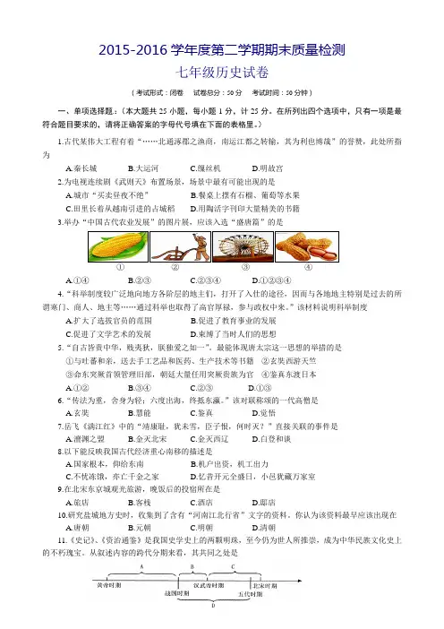 新课标人教版2015-2016年七年级下册历史期末试卷及答案