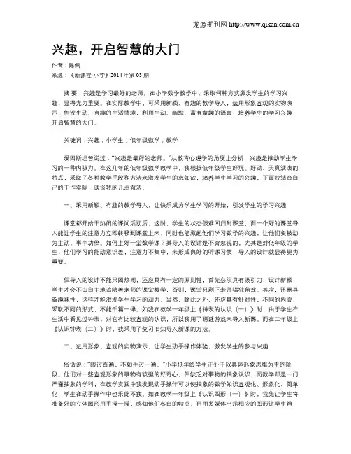 兴趣,开启智慧的大门