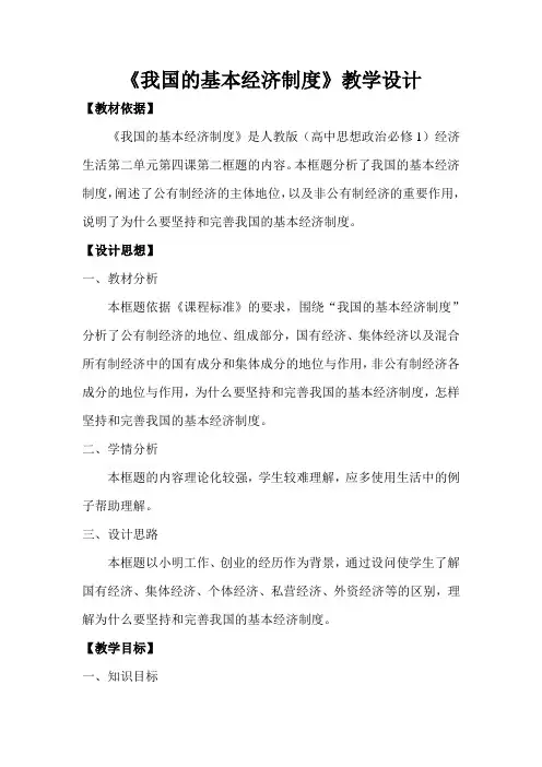 我国的基本经济制度教案