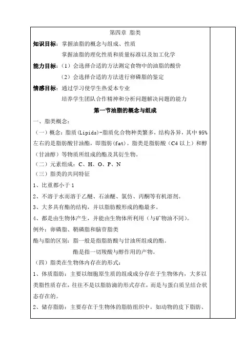 脂类教案