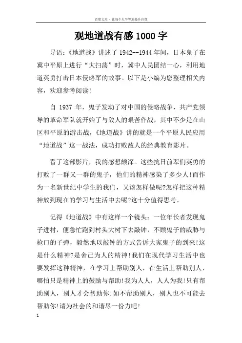 观地道战有感1000字