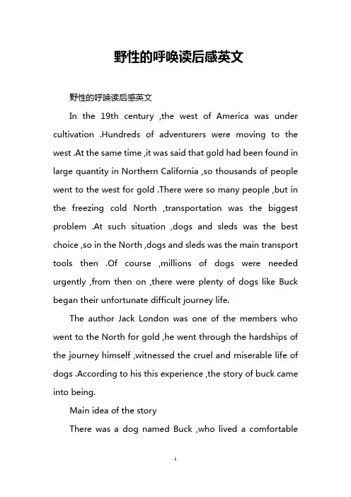 野性的呼唤读后感英文